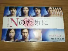 2026年最新】nのために dvd-boxの人気アイテム - メルカリ