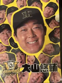 大山悠輔記念