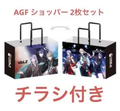 AGF ショッパー にじさんじ 2枚セットV△LZ 甲斐田晴 弦月藤士郎 長尾景