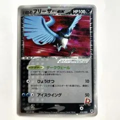 2025年最新】r団のフリーザーexの人気アイテム - メルカリ