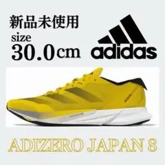 2026年最新】adizero japan 8 27の人気アイテム - メルカリ