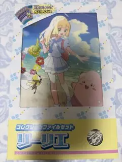 ポケモン コレクションファイルセット リーリエ　未開封　パック　プロモ