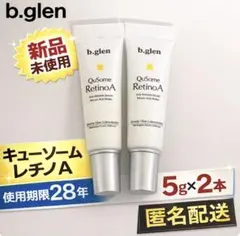 ビーグレン キューソーム レチノA 5g 1本 - メルカリ