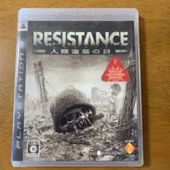 RESISTANCE 〜人類没落の日〜