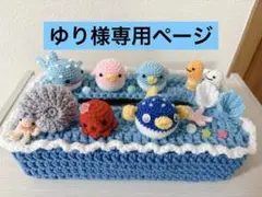 ゆり様専用ページ