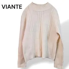 VIANTE オフホワイトハイネック ケーブルニットセーター 日本製 フリー