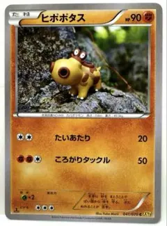 ヒポポタス C XY5 ガイアボルケーノ 041/070 たいあたり