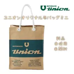 元町ユニオン オリジナル布バッグミニ 新品 トートバッグ