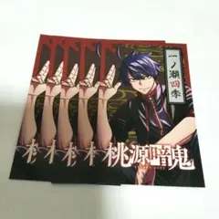 桃源暗鬼 一ノ瀬四季 コミックス 特典 カード 5枚セット