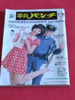 【昭和レトロ 希少絶版本】　平凡パンチ13冊まとめ売り 昭和49年～昭和63年 1979年～1988年 松本伊代　斉藤慶子　森尾由美　他 Yahoo!オークション -「平凡パンチ 1979」(本、雑誌) の落札相場・落札価格