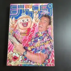 シャカの息子 全2巻（初版） ジョージ秋山 ジャンプ スーパー