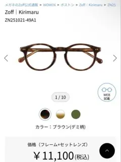 2025年最新】ZOFF きりまるの人気アイテム - メルカリ