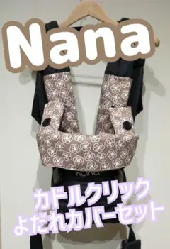S−㉚ヌナ　抱っこ紐　よだれカバー　花柄　よだれカバー　黒　ヌナカドル