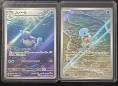 ポケモンカード　ゼニガメAR＋カメールARセット