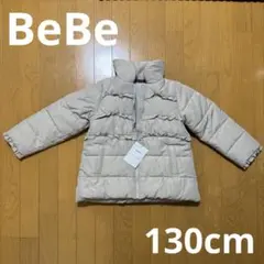 BeBe ガールズ　中綿アウター　ベージュ【新品・未使用】130cm