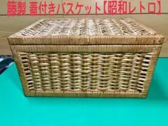 2026年最新】昭和レトロ バスケットの人気アイテム - メルカリ