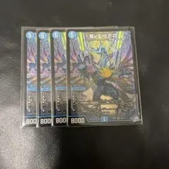 龍V王QED 4枚 - メルカリ
