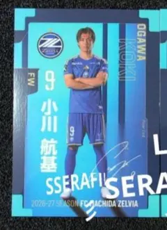 FC町田ゼルビア 小川航基選手カード 匿名便即発送