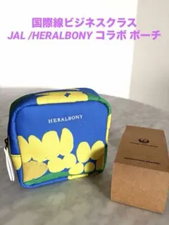 新品未開封JAL HERALBONY コラボ ポーチ (アメニティ入り)のサムネイル