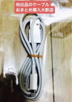 SALE！Lightning - USB(Type-A) 1メートル新品未使用品