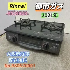 ⭐️Rinnai⭐️都市ガスコンロ 2024年 大阪市近郊配送無料 - メルカリ