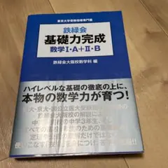 2026年最新】鉄緑会 数学の人気アイテム - メルカリ