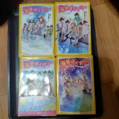 海色ダイアリー. [2〜5]