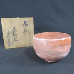 茶碗 抹茶碗 茶器 茶道具 茶の湯 赤楽 楽斎 木箱 共箱