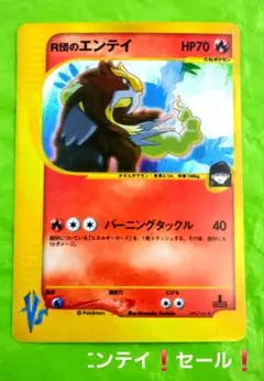 R団のエンテイ ☆ ポケモンカード☆VS 095/141 1EDITION - メルカリ