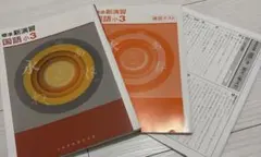 標準新演習★国語小3のサムネイル