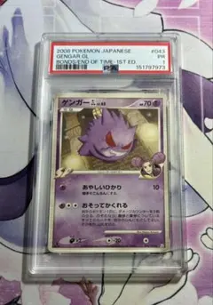 PSA9 ポケモンカード DP ゲンガー 129055280 - メルカリ