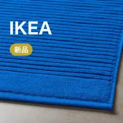 新品未使用 IKEA イケア バスマット（アルステルン）ブライトブルーのサムネイル