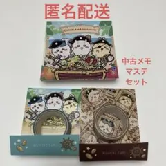 ちいかわ　ちいかわアドベンチャー　ブロックメモ　マスキングテープ　中古　3点
