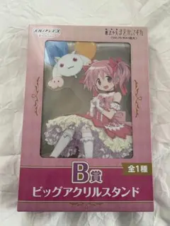 魔法少女まどか☆マギカ アニプレックスくじ B賞 ビッグアクリルスタンド❷