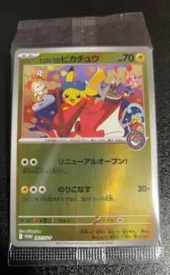 【未開封】ヒロシマのピカチュウ プロモ　261/sv-p