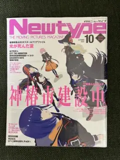 Newtype 10月号 特製クリアファイル付き Newtype ニュータイプ 2023年 10月号 【付録】 「文豪ストレイドッグス