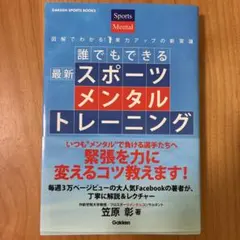 誰でもできる最新スポーツメンタルトレーニング