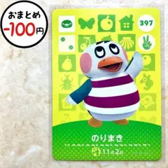 のりまき　amiiboカード