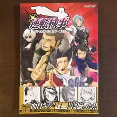 初版 逆転裁判 アンソロジーコミック 御剣編 2冊セット - メルカリ