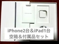【一部アダプター＆ケーブル同梱】Apple iPhone iPad 空箱セット