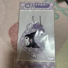 サンリオ　当たりくじ　クロミ　スライドミラー