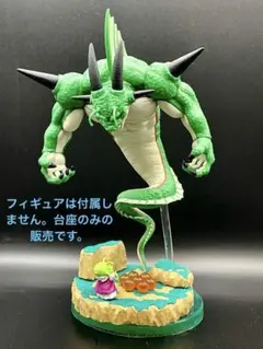 ドラゴンボール ジオラマ　岩場　草原　台座