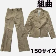 150 フォーマルスーツ