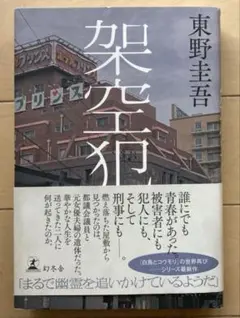 架空犯
