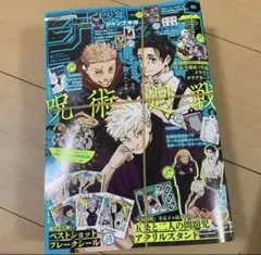 五条悟まとめ売り+ジャンプギガSummer2冊（付録有り、切り取りなし）おまけ付 五条悟まとめ売り+ジャンプギガSummer2冊（付録有り、切り取り