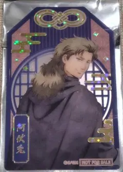 銀魂 namco 特典 クリアカード 箔押しレア 阿伏兎