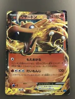 リザードンEX RR XY2 ワイルドブレイズ 011/080