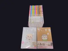 初版あり】ちいかわ なんか小さくてかわいいやつ ナガノ 全巻セット+