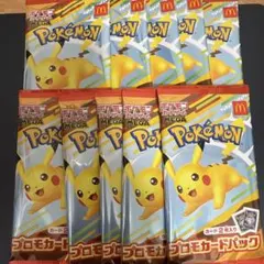 早い者勝ち　マック　ピカチュウプロモ10パック