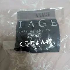 ヴィアージュ　ショーツ